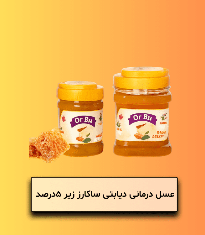 عسل طبیعی بدون قند (مفید برای دیابت) ۵۰۰ گرمی